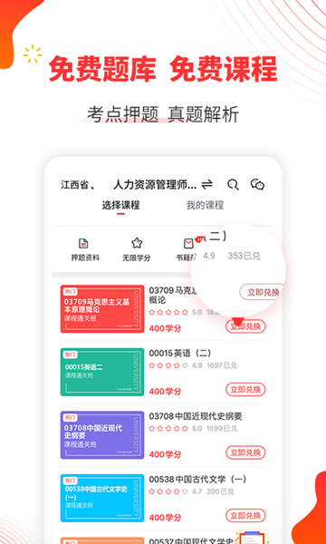 自考伴 安卓版v1.3.55